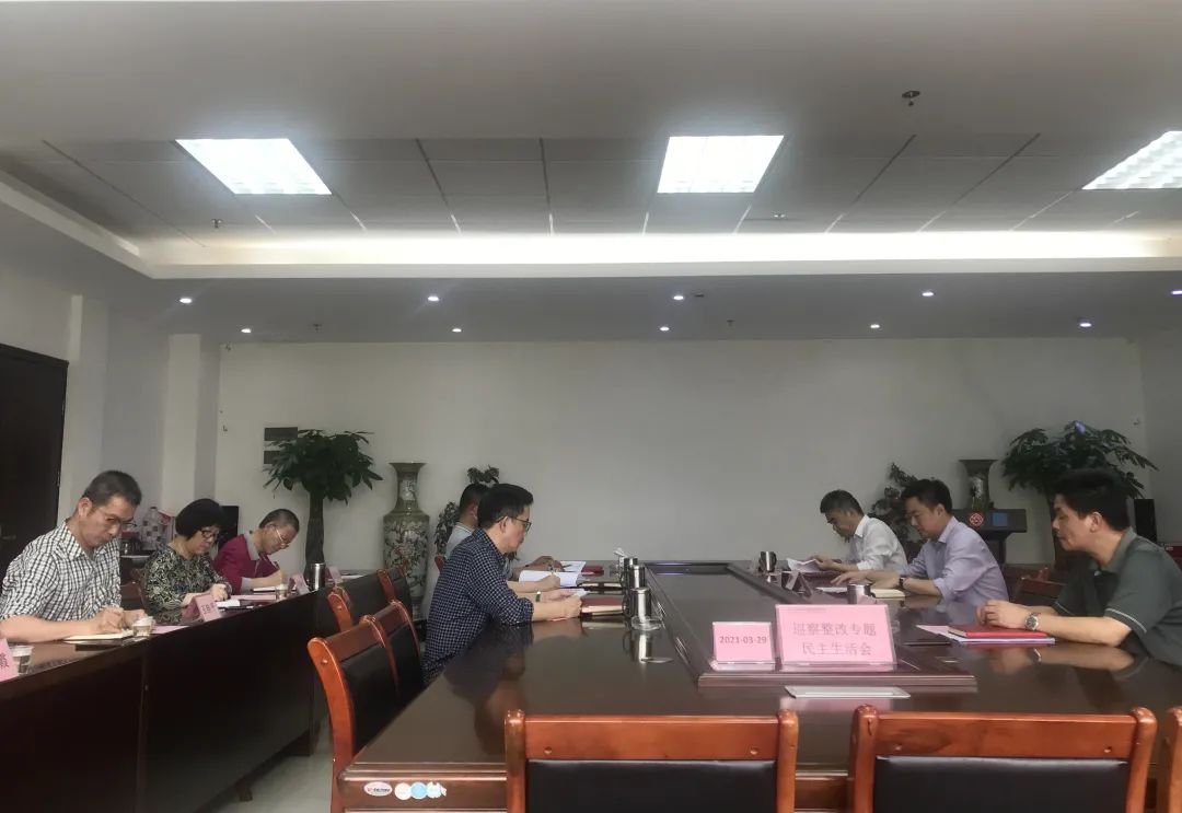 巡察整改专题民主生活会.jpg